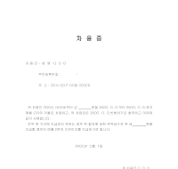 차용 증서 차용 증서